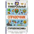 russische bücher: Кузнецова  А. - Универсальный справочник старшеклассника.