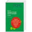 russische bücher:  - Краткий немецко-русский русско- немецкий   словарь