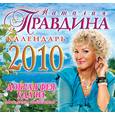 russische bücher: Правдина Н. - Мои мечты сбываются. Добрая фея удачи. Календарь 2010