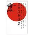 russische bücher: Икэно О., Дэвис Дж. - Япония . Как ее понять : Очерки современной японской культуры