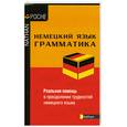 russische bücher: Грумбах Е. - Немецкий язык . Грамматика - учебное пособие