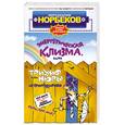russische bücher: Норбеков М. - Энергетическая клизма , или триумф тети Нюры из  Простодырово
