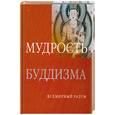 russische bücher: Томпсон М. - Мудрость буддизма