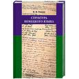 russische bücher: Ревзин И. - Структура немецкого языка