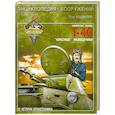 russische bücher: Мощанский И. - Легкие танки семейства Т-40