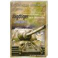 russische bücher: Мощанский И. - Jagdtiger - тяжелый истребитель танков.   " Дитя " Нибелунгов