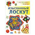 russische bücher: Денисова Л. - Изысканный лоскут