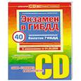 russische bücher: Копусов-Долинин А. - Экзамен в ГИБДД. Категории С, D