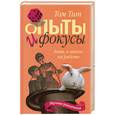 russische bücher: Тит Т. - Опыты и фокусы. Дома, в школе, на работе