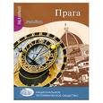 russische bücher: Бене Ф. Хольцбахова Р. - Прага