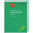 russische bücher:  - Универсальный. Немецко-русский словарь