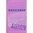 russische bücher: Малышкина М. - Философия