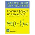 russische bücher:  - Сборник формул по математике