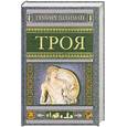 Троя