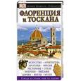 russische bücher: Кетлинг К. - Флоренция и Тоскана