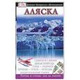 russische bücher:  - Аляска