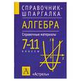 russische bücher: Слонимские - Алгебра : 7-11-й кл.