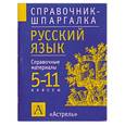 russische bücher: Текучева И.В. - Русский язык. 5-11 классы