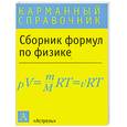 russische bücher:  - Сборник формул по физике