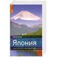 russische bücher:  - Япония. Самый подробный и популярный путеводитель в мире