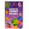 russische bücher:  - Иллюстрированный словарь. Биология. Физика. Химия