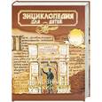 russische bücher: Петрановская Л. - Энциклопедия для детей. [Т. 10.]. Языкознание. Русский язык