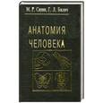 russische bücher: Билич Л. - Анатомия человека. В 2 книгах.