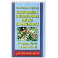 russische bücher: О. В. Узорова, Е. А. Нефедова - Контрольные и проверочные работы по математике. 1-4 классы (1-4), 1-3 классы (1-3)