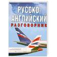 russische bücher: Вайткене Л.Д. - Русско-английский разговорник