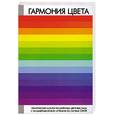 russische bücher:  - Гармония цвета
