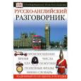 russische bücher:  - Русско-английский разговорник