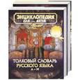 russische bücher:  - Толковый словарь русского языка  1, 2 т
