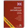 russische bücher: Лазарева Е.И. - Русско-английский и англо-русский разговорник