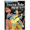 russische bücher: Ален Дистер - Эпоха рока