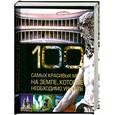 russische bücher:  - 100 самых красивых мест на земле, которые необходимо увидеть (миниатюрное подарочное издание)
