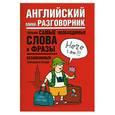 russische bücher:  - Английский мини-разговорник