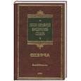 russische bücher: Пин В. - Русско-китайский юридический словарь