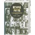 russische bücher:  - История России ХХ век. 1939-2007