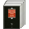 russische bücher: Добровольский Д. - Новый большой немецко-русский словарь. В 3 томах. Том 1. A-F. Том 2. G-Q. Том 3. R-Z