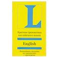 russische bücher: Браф С. - Краткая грамматика английского языка. Учебное пособие