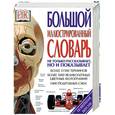 russische bücher:  - Большой иллюстрированный словарь