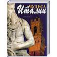 russische bücher: Сачердоти А. - Чудеса Италии: Альбом