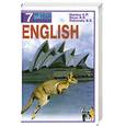 russische bücher: А. Старков - Английский язык. Учебник для 11-го класса