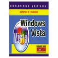 russische bücher: Хачиров Т.С. - Windows  Vista