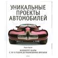 russische bücher:  Бранденбург Т. - Автомобили