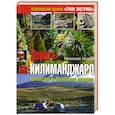 russische bücher: Н. Носов - Дорога нв Килиманджаро