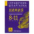 russische bücher: Леенсон И. - Химия. 8-11 классы