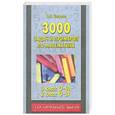 russische bücher: Узорова О. - 3000 задач и примеров по математике: 3, 2 кл.