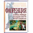 russische bücher: Микелетти Э. - Флоренция