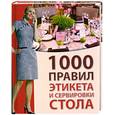 russische bücher: Зайцева И. - 1000 правил этикета и сервировки стола